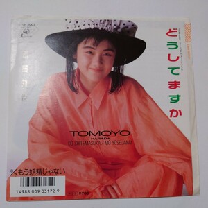 7 Tomoyo Harada Doushitemasuka/Mou Yousei Jyanai 07SH2007 KADOKAWA Japan Vinyl/00080