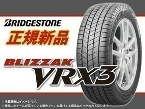 【正規品】 ブリヂストン BLIZZAK ブリザック VRX3 225/40R18 88Q■4本送料込み総額 167,880円