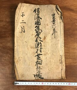 LL-6481 ■送料込■ 信濃国筑摩郡潮村芝畑起返帳 宝暦6年 江戸時代 長野県 天野助治郎 御役所 和書 古書 古文書 /くYUら