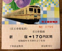 RR-4918 ■送料込■ ‘87花菖蒲まつり記念乗車券 新宿発 切符 きっぷ 乗車券 鉄道 電車 京王帝都電鉄 昭和62年 印刷物 ●未使用/くKAら_画像4