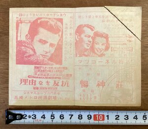 RR-5079■送料込■理由なき反抗 マツコーネル物語 映画 キャスト 解説 ジェームス・ディーン アラン・ラッド 案内 チラシ 印刷物/くOKら