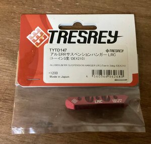 TT-833 ■送料込■ TYTD147 アルミRRサスペンションハンガー LRC TRESREY ラジコン 純正 部品 車 プラモデル 模型 10g●未使用品 /くGOら