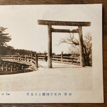 JJ-1557 ■送料込■ 三重県 伊勢 伊勢神宮 内宮宇治橋と大鳥居 神社 鳥居 境内 自然 絵葉書 風景写真 古写真 印刷物/くFUら_画像3