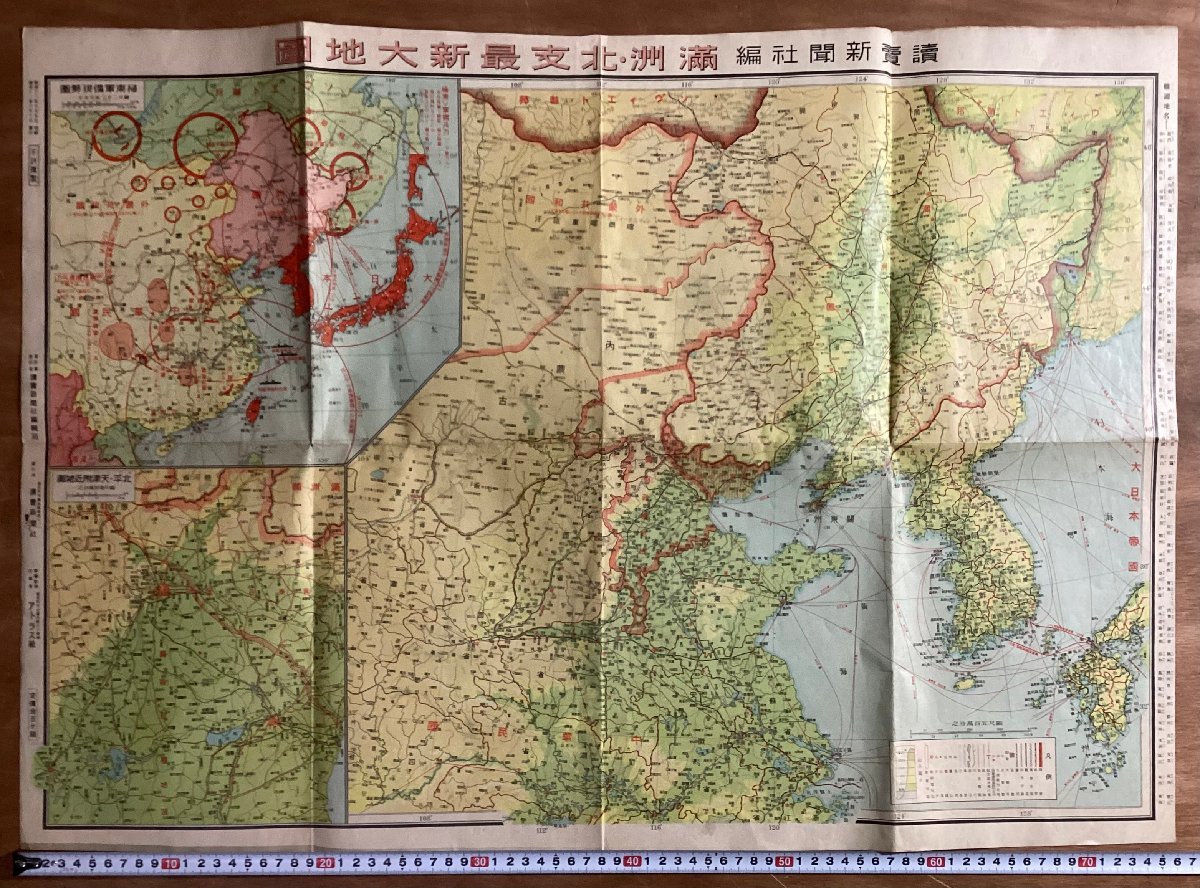 2023年最新】Yahoo!オークション -北支(古地図)の中古品・新品・古本一覧