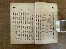 PA-9603 ■送料無料■ 高等小学 筆算全書 佐久間文太郎編 暗算 珠算 本 教科書 古本 古書 古文書 資料 明治28年 163P 印刷物/くKAら_画像6