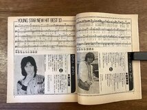 BB-6842■送料込■HEIBON SONG 平凡ソング 音楽 歌 歌詞 歌本 平凡 付録 山口百恵 野口五郎 西城秀樹 古本 印刷物 昭和53年 132P/くOKら_画像3