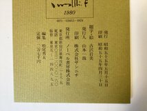 BB-6858■送料込■にょたい 古沢岩美裸婦デッサン集 スケッチ 画集 作品集 女性 絵画 本 写真 古本 冊子 古書 印刷物 昭和55年/くOKら_画像9