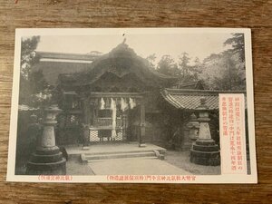 ■送料無料■ 福井県 氣比神宮 気比神宮 中門 酒井忠勝 朝臣 寺 神社 建物 建築物 絵葉書 古写真 写真 印刷物/くSIら/FF-2325