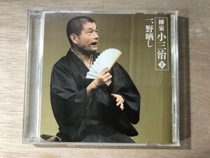 UU-789 ■送料込■ 柳家小三治 Ⅱ 一、野晒し 落語 CD 音楽 MUSIC ●記録面傷無し/くKOら