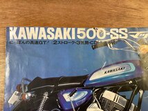 RR-5016■送料込■KAWASAKI 500-SS マッハⅢ カワサキ 2ストローク 3気筒 CDI点火方式 バイク 二輪車 切り抜き 写真 印刷物/くOKら_画像2