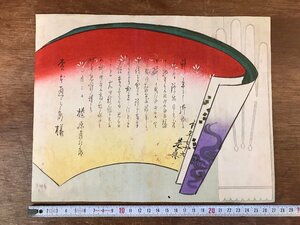 LL-6388 ■送料込■ 柴田是真 木版画 江戸 明治 榛原直次郎 松本直一郎 書状 団扇 絵画 和書 古書 古文書 /くYUら