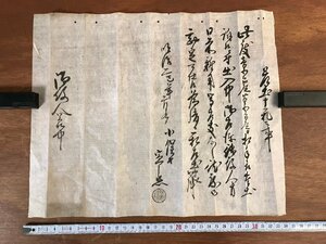 LL-6425 ■送料込■ 差出申一札之事 明治2年 長野県 小俣村 和書 古書 古文書 /くYUら