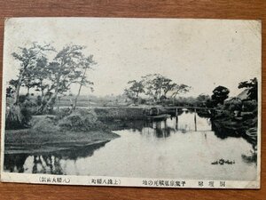 FF-7021 ■送料込■ 千葉県 上総 八幡町 胴埋塚 千葉康胤戦死の地 史跡 橋 風景 景色 戦前 絵葉書 エンタイア 写真 古写真/くNAら/くJYら