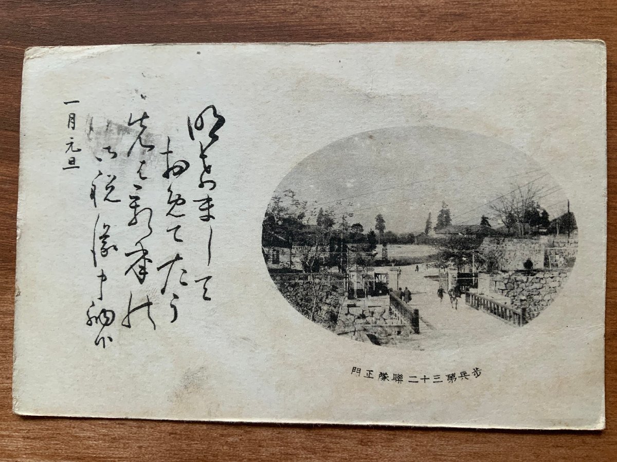 FF-7079 ■Shipping included■ Yamagata Prefecture Former Japanese Army 32nd Infantry Regiment Main Gate Army War Horse New Year's Card Postmark Letter Stamp Scenery Prewar Entire Postcard Photo Old Photo/KNA et al., printed matter, postcard, Postcard, others