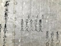 LL-6467 ■送料込■ 慶應元年 江戸時代 長野県 筑摩郡小俣村 乍恐以書付奉願上候 松本御役所 和書 古書 古文書 /くYUら_画像7