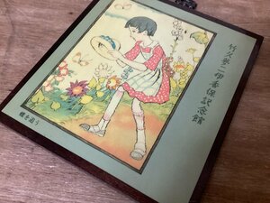 TT-950■送料込■ 竹久夢二 伊香保記念館 蝶を追う 女の子 少女 帽子 木製 絵画 壁掛 プレート インテリア 置物 アンティーク 117g /くGOら