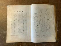 RR-5173 ■送料込■ 書道研究 第266巻 7月号 書道 習字 行書 楷書 草書 書 手本 本 雑誌 写真 古本 冊子 昭和2年7月 40P 印刷物/くKAら_画像7