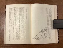 BB-7048■送料込■全訳 わが心の青空 ボルトン 泉知恵子訳 小説 物語 読物 本 古本 古書 古文書 秋元書房 印刷物 昭和40年9月/くOKら_画像7