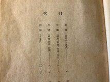 BB-7059 ■送料込■ 真偽評価 書画鑑定指針 近代南宗諸系 昭和2年 書画 書道 印譜 富岡鉄斎 奥原晴湖 本 写真 古本 古書 印刷物/くKAら_画像3