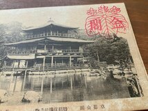 FF-7147 ■送料込■ 京都府 金閣寺 特別保護建造物 庭園 池 神社 寺 宗教 建物 造園 名所 庭 戦前 風景 絵葉書 郵便 写真 古写真/くNAら_画像5