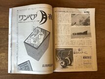 BB-7101■送料込■GORO NO.22 隔週 本 雑誌 総合情報誌 写真 漫画 アイドル グラビア 竹下景子 香坂みゆき 印刷物 昭和52年11月/くOKら_画像9