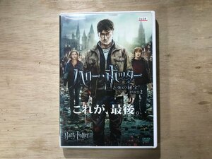 UU-906 ■送料込■ ハリーポッターと死の魔法 PART 2 ファンタジー・アドベンチャー J・K・ローリング DVD ソフト ●記録面傷無し/くKOら