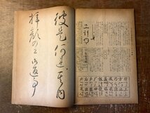 RR-5253 ■送料込■ 書道研究 第274巻 3月号 書道 習字 行書 楷書 草書 書 手本 本 雑誌 写真 古本 冊子 昭和3年3月 40P 印刷物/くKAら_画像7