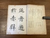 RR-5297■送料込■書道研究 第397巻 6月号 書道 習字 行書 楷書 草書 書 手本 本 雑誌 写真 古本 冊子 印刷物 昭和13年6月 44P/くOKら_画像3