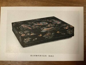 FF-7239 ■送料込■ 奈良県 大和 正倉院 花鳥文密陀絵漆皮箱 神社 寺 宗教 芸術品 装飾 漆 絵葉書 古葉書 郵便 写真 古写真/くNAら