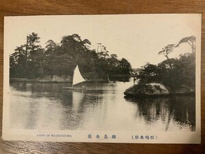 FF-7297 ■送料込■ 宮城県 松島 雄島全景 橋 人 ヨット 舟 海 風景 景色 松嶋 レトロ エンタイア 絵葉書 古葉書 写真 古写真/くNAら