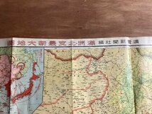 RR-5374■送料込■満州北支最新大地図 読売新聞社編 難読名地 中国 満州 朝鮮 日本 地図 古地図 古書 印刷物 昭和12年8月/くOKら_画像2