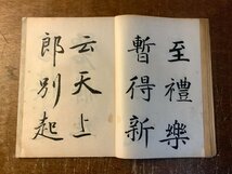 RR-5371 ■送料込■ 書道研究 第276巻 5月号 書道 習字 行書 楷書 草書 書 手本 本 雑誌 写真 古本 冊子 昭和3年5月 40P 印刷物/くKAら_画像4