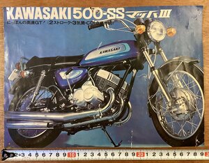 RR-5016■送料込■KAWASAKI 500-SS マッハⅢ カワサキ 2ストローク 3気筒 CDI点火方式 バイク 二輪車 切り抜き 写真 印刷物/くOKら