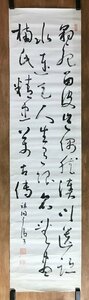 HH-6544 ■送料込■ 林祖洞 三行書 めくり まくり 掛軸 書道 書家 愛知県出身 昭和 戦前 レトロ 美術品 135×34.5cm /くJYら