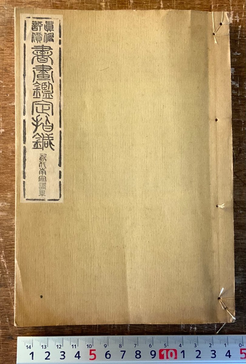 年最新ヤフオク! 富岡鉄斎の中古品・新品・未使用品一覧