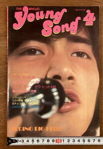 BB-6846■送料込■YOUNG SONG ヤングソング 明星 付録 音楽 歌詞 井上陽水 新人特集 山口百恵 桜田淳子 本 印刷物 昭和49年 136P/くOKら