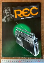 RR-5175 ■送料込■ SANYO カセットレコーダ ラジカセ 音響機器 写真 冊子 カタログ パンフレット 広告 案内 三洋電機 印刷物/くKAら_画像1