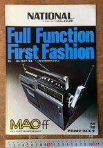 RR-5177 ■送料込■ NATIONAL MACff RQ-448 カセットレコーダ ラジカセ 音響機器 写真 カタログ パンフレット 広告 松下電器 印刷物/くKAら_画像1