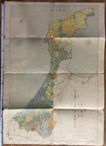 RR-4958■送料込■石川県地質図 能登 金沢 加賀 地図 古地図 マップ 古書 地方開発事務局 印刷物 昭和26年3月/くOKら