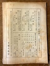 RR-5253 ■送料込■ 書道研究 第274巻 3月号 書道 習字 行書 楷書 草書 書 手本 本 雑誌 写真 古本 冊子 昭和3年3月 40P 印刷物/くKAら_画像9