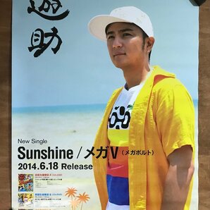 KK-6475 ■送料込■ 遊助 Sunshine/メガV メガボルト 上地雄輔 音楽 歌手 タレント CD ポスター 印刷物 レトロ アンティーク/くMAらの画像1