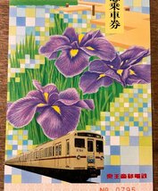 RR-4918 ■送料込■ ‘87花菖蒲まつり記念乗車券 新宿発 切符 きっぷ 乗車券 鉄道 電車 京王帝都電鉄 昭和62年 印刷物 ●未使用/くKAら_画像3