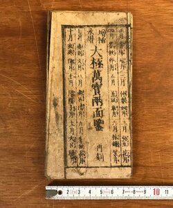 LL-6556 ■送料込■ 増補永暦 大極萬宝両面鑑 江戸 明治 占い 辞書 和書 古書 古文書 /くYUら