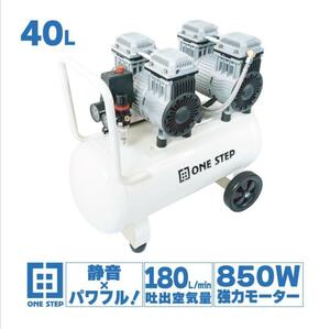 エアーコンプレッサー 40L 100v 静音 小型 オイルレス