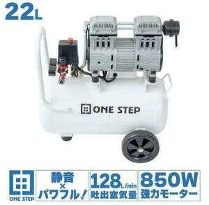 B1682エアーコンプレッサー 22L 100v 静音 小型 オイルレス