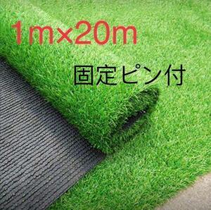 人工芝 1m×20m ロール 庭 芝丈35mm 密度2倍 固定ピン付