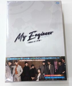 My Engineer 華麗なる工学部　Blu-ray-BOX