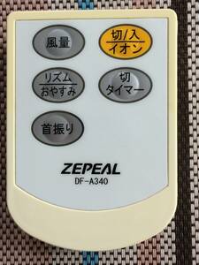 黄ばみあり★送料無料★ZEPEAL★ゼピール★純正★扇風機用リモコン★DF-A340★中古★動作品★返金保証あり★