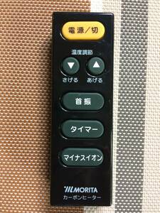  free shipping *MORITA* Morita * original * carbon heater for remote control * pattern number unknown * used * operation goods * repayment guarantee equipped *