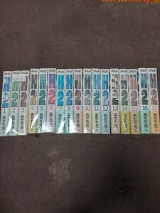 【中古】H2(エイチ・ツー) ワイド版 全17巻セット/あだち充(著)（BG-178-BA870）